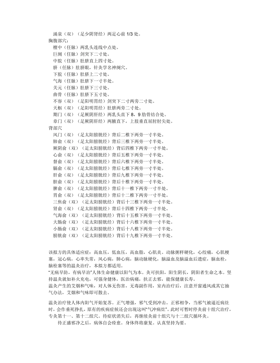 温灸方中的穴位位置_第2页