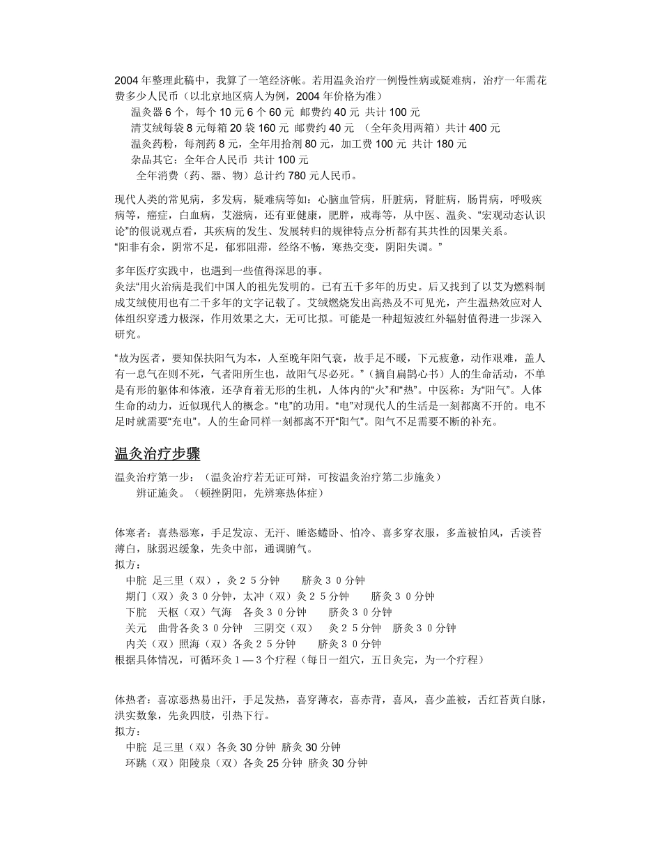 温灸方中的穴位位置_第3页