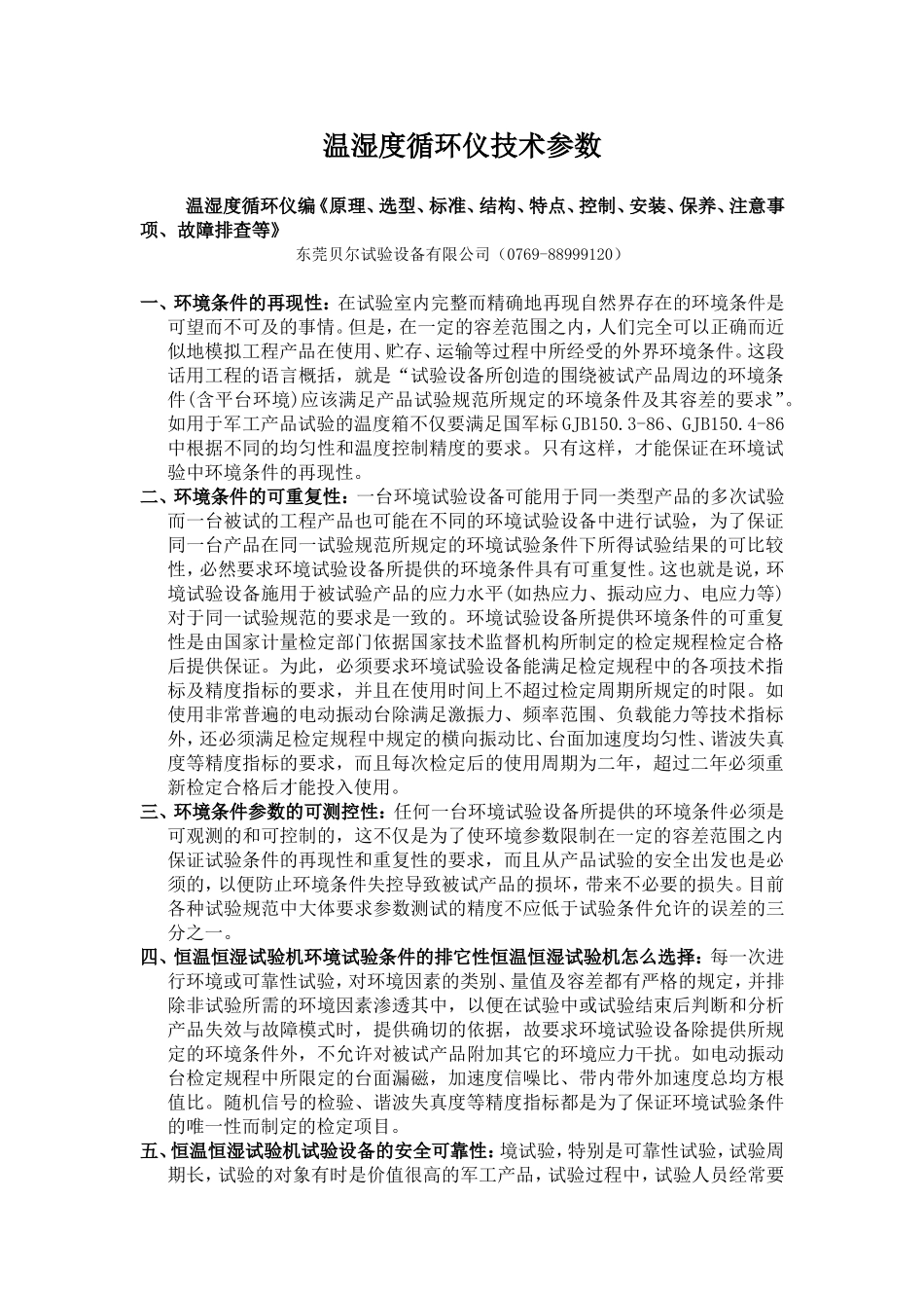 温湿度循环仪_第1页