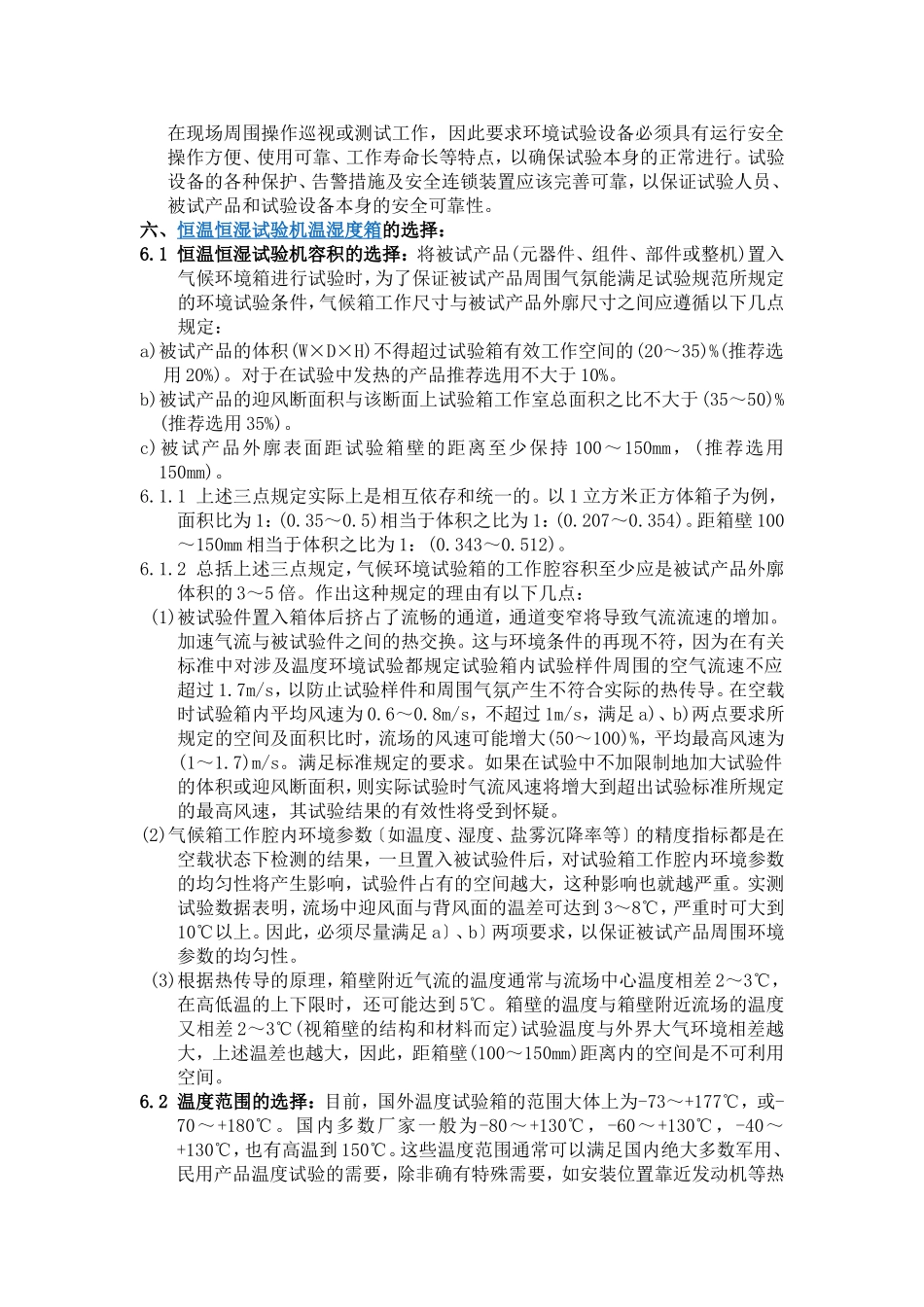 温湿度循环仪_第2页