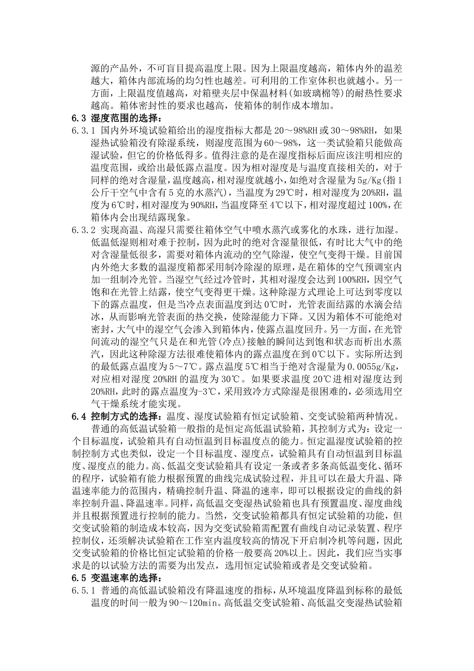 温湿度循环仪_第3页