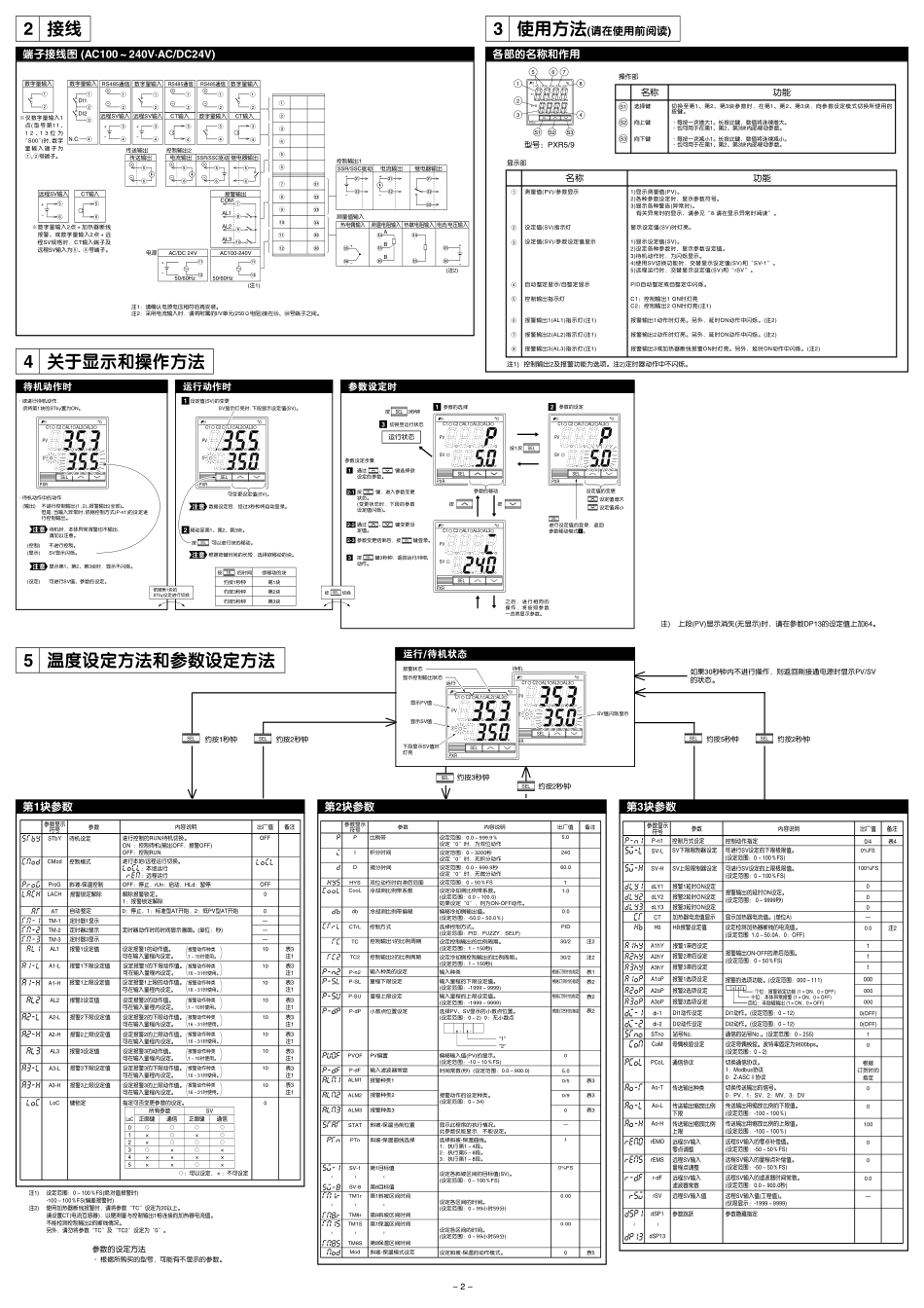 温度调节器使用说明书_第2页
