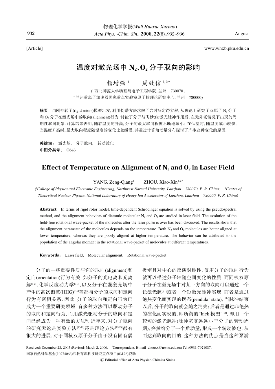温度对激光场中N2、O 2分子取向的影响_第1页