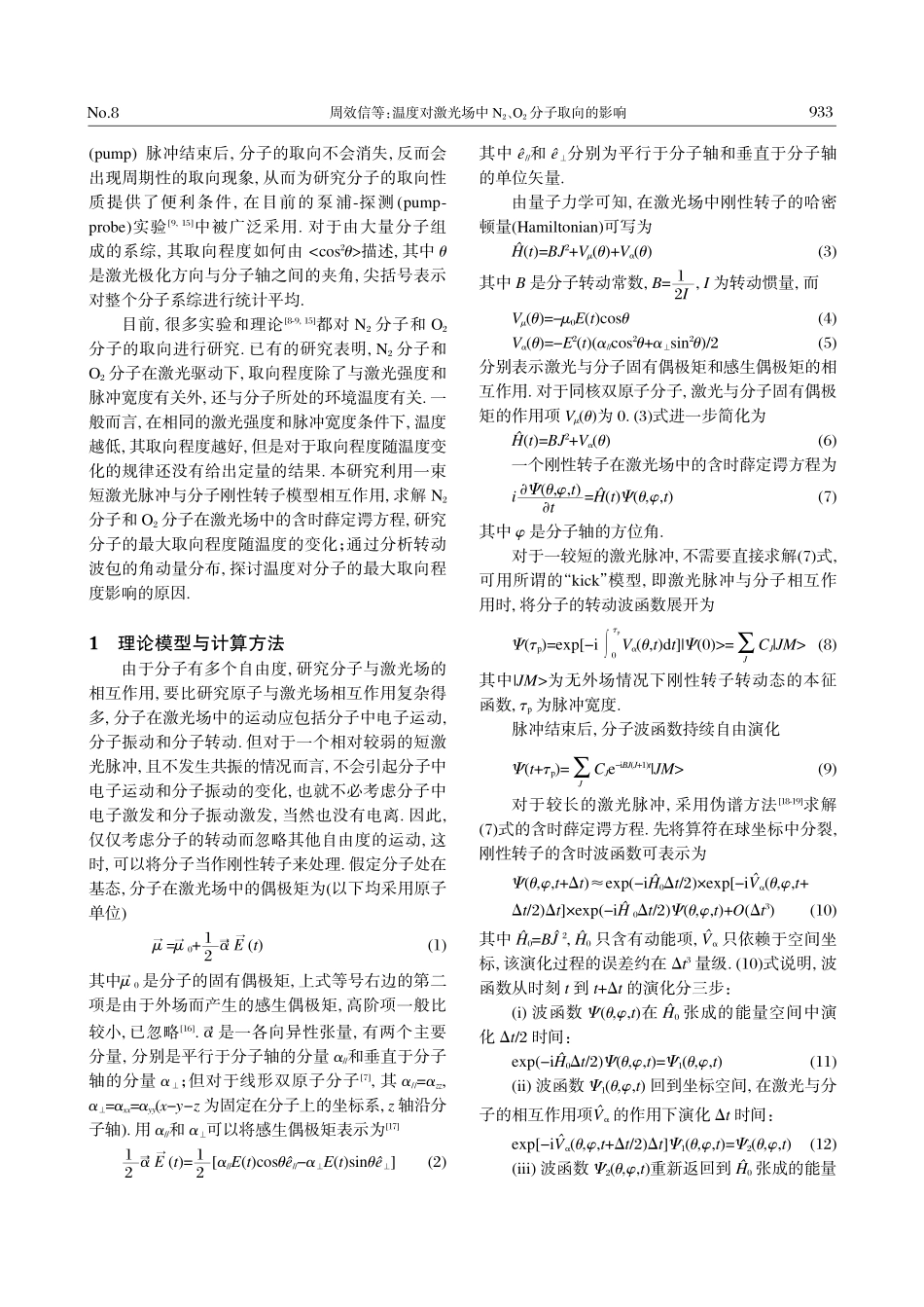 温度对激光场中N2、O 2分子取向的影响_第2页