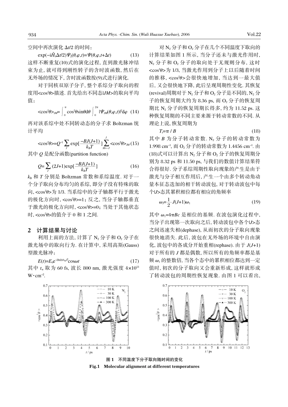 温度对激光场中N2、O 2分子取向的影响_第3页