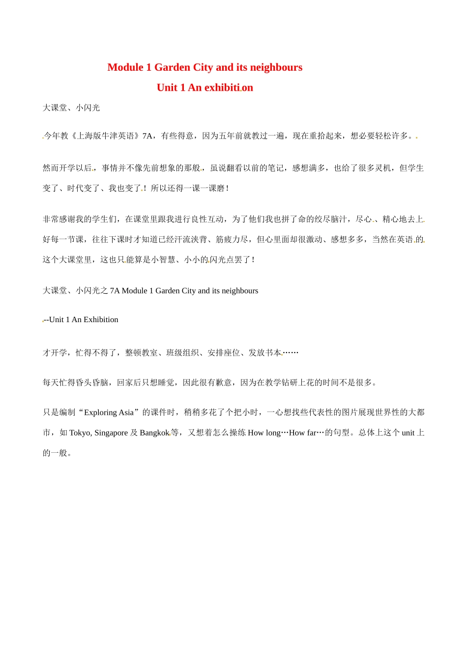 七年级英语：Module 1 Unit 1 An exhibition教学日志上海牛津版_第1页