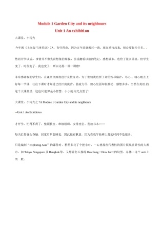 七年级英语：Module 1 Unit 1 An exhibition教学日志上海牛津版