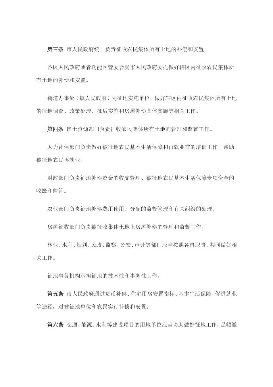 温州市市区征收农民集体所有土地管理办法_第2页