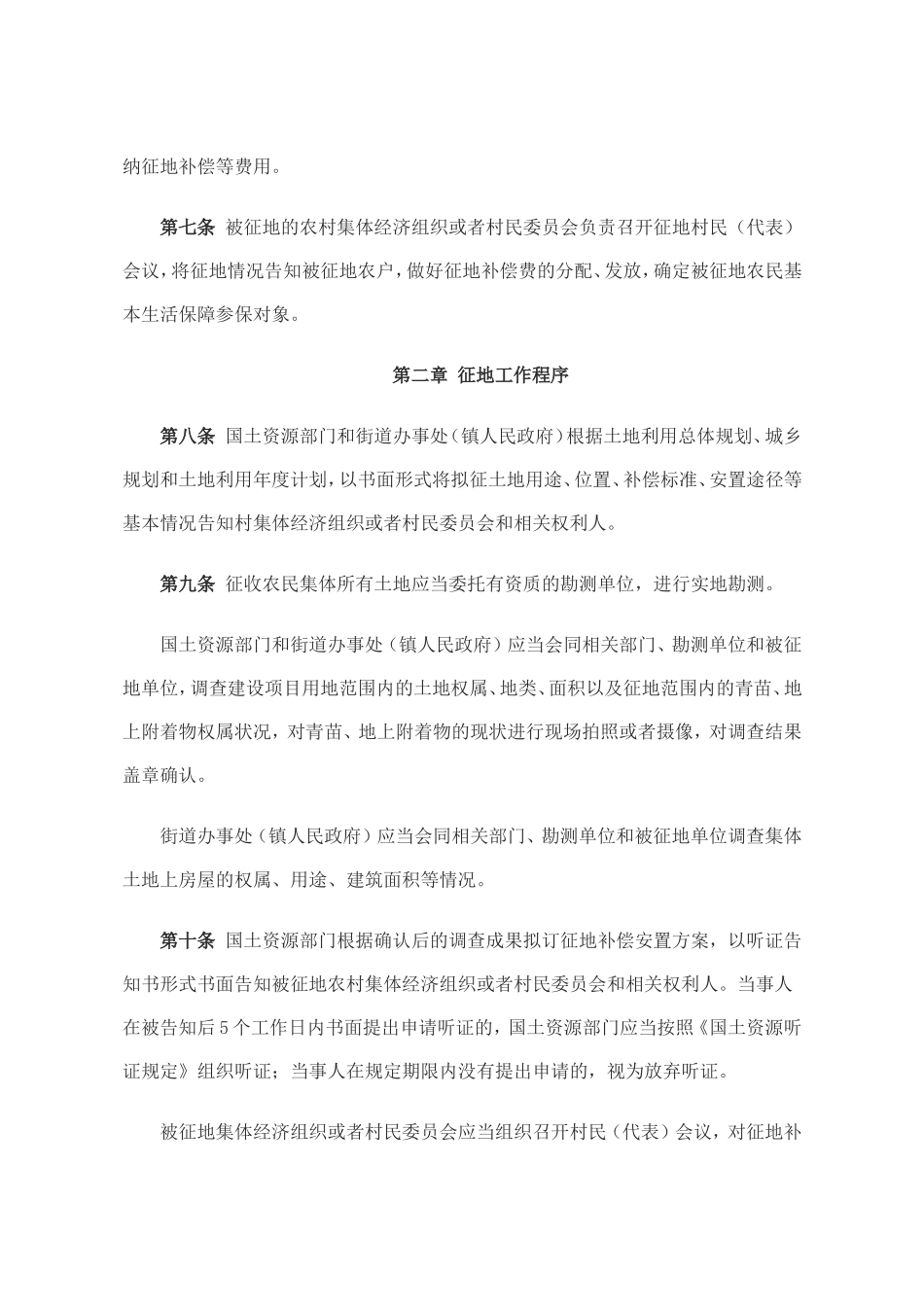 温州市市区征收农民集体所有土地管理办法_第3页