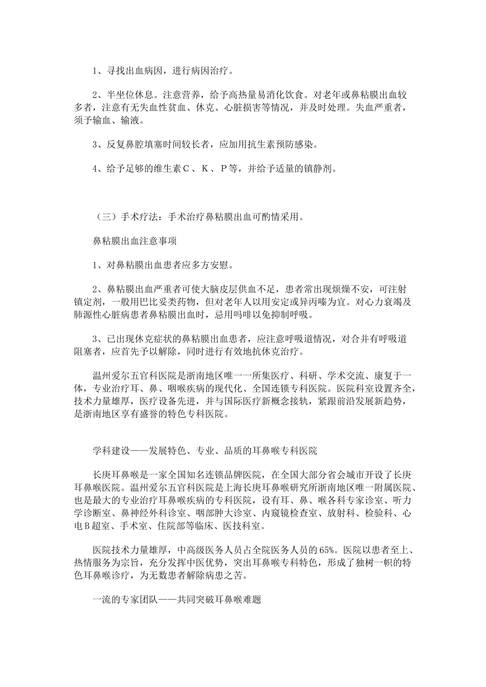 温州耳鼻喉医院,专治鼻粘膜出血_第2页