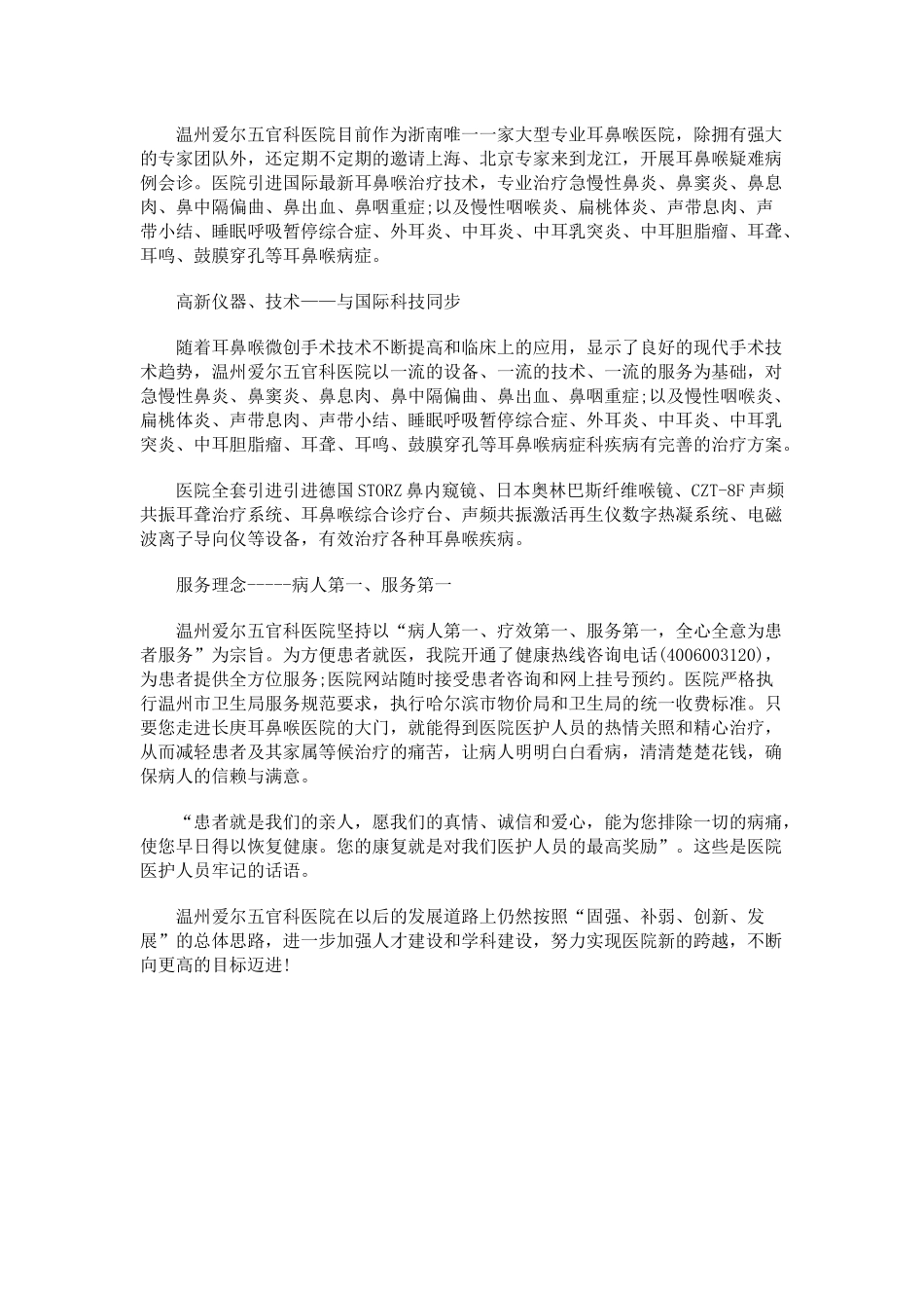 温州耳鼻喉医院,专治鼻粘膜出血_第3页