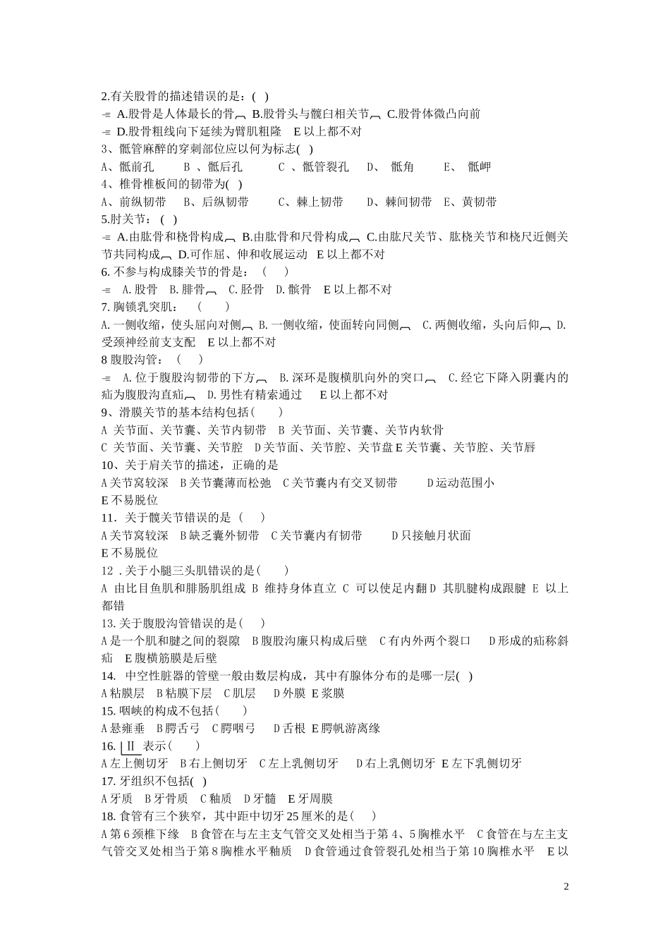 温州医科大学系解练习卷3_第2页