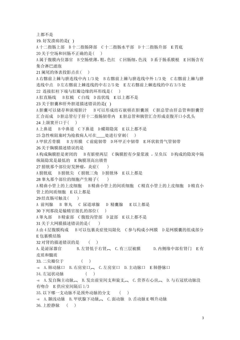 温州医科大学系解练习卷3_第3页