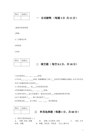 温州医科大学系解练习卷3