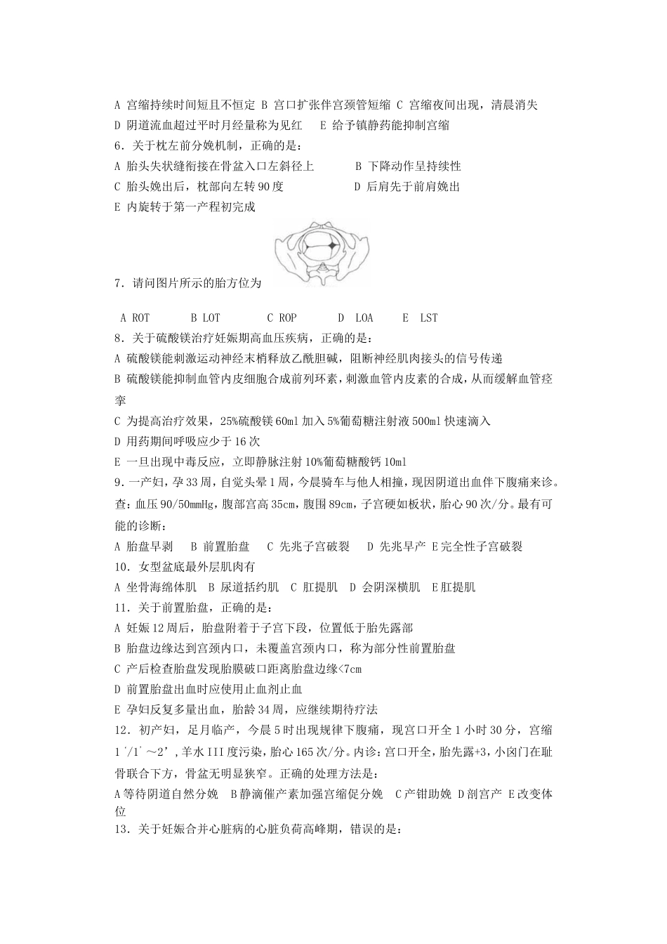 温州医科大学临床《妇产科学》A卷_第2页