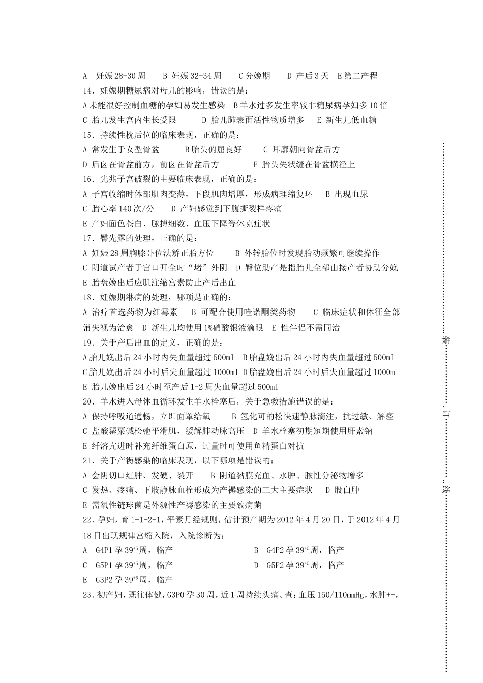 温州医科大学临床《妇产科学》A卷_第3页