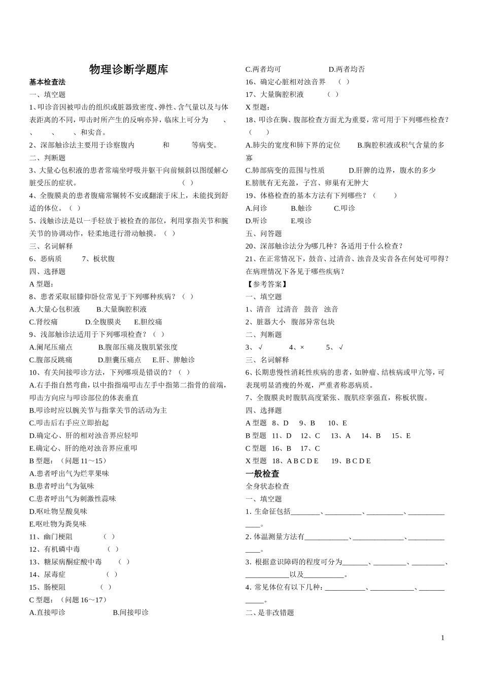 温州医学院诊断习题_第1页