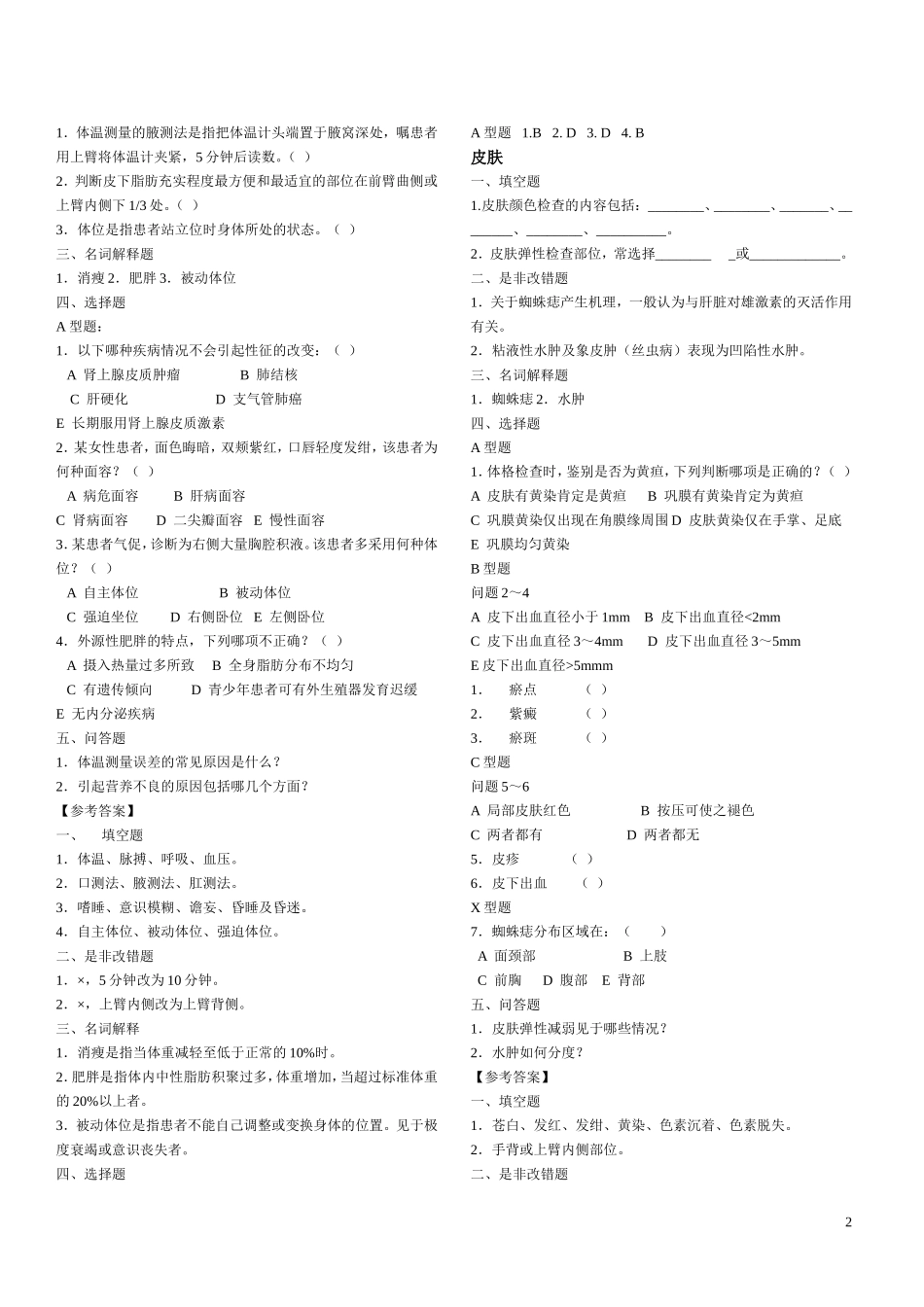 温州医学院诊断习题_第2页