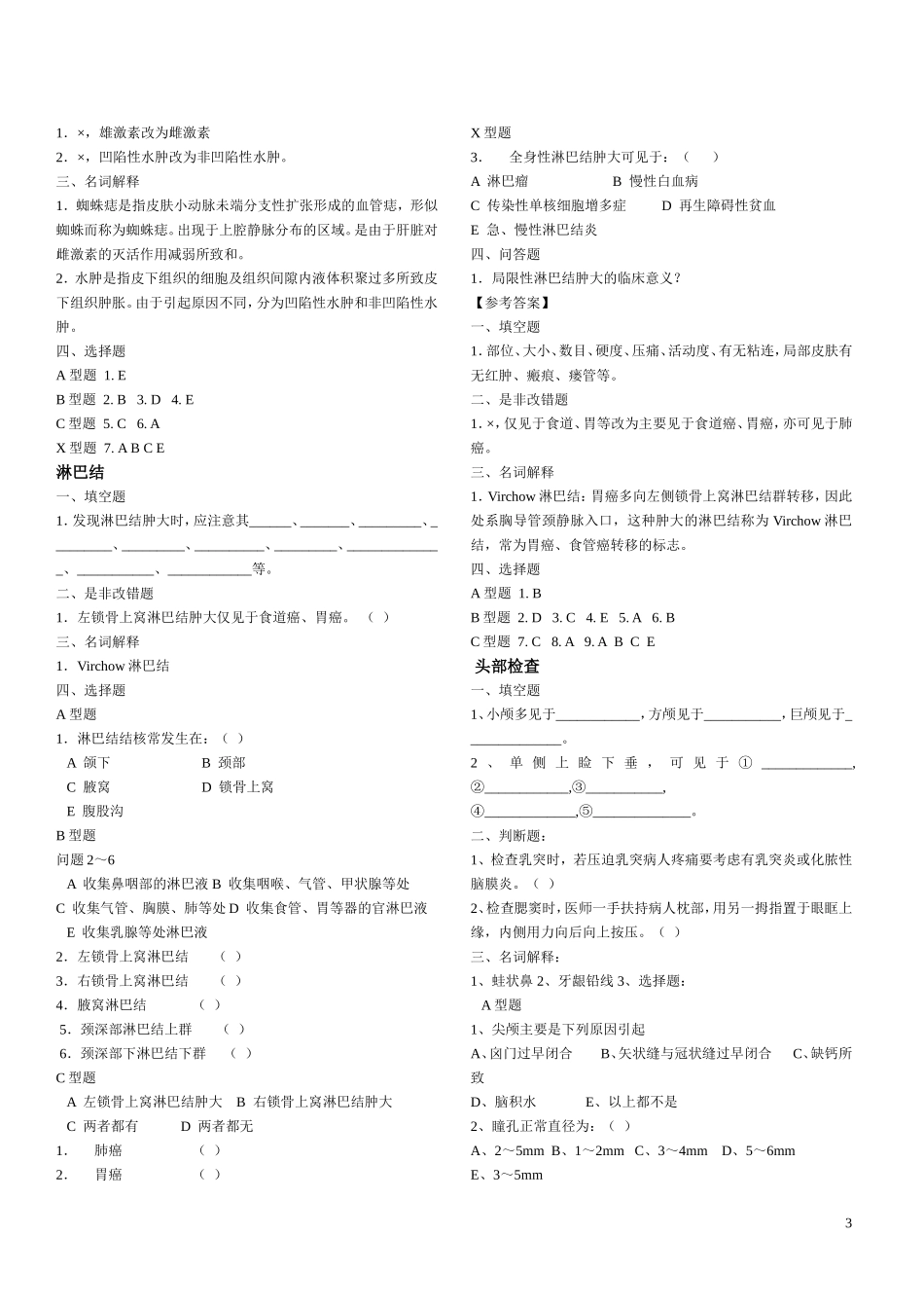温州医学院诊断习题_第3页
