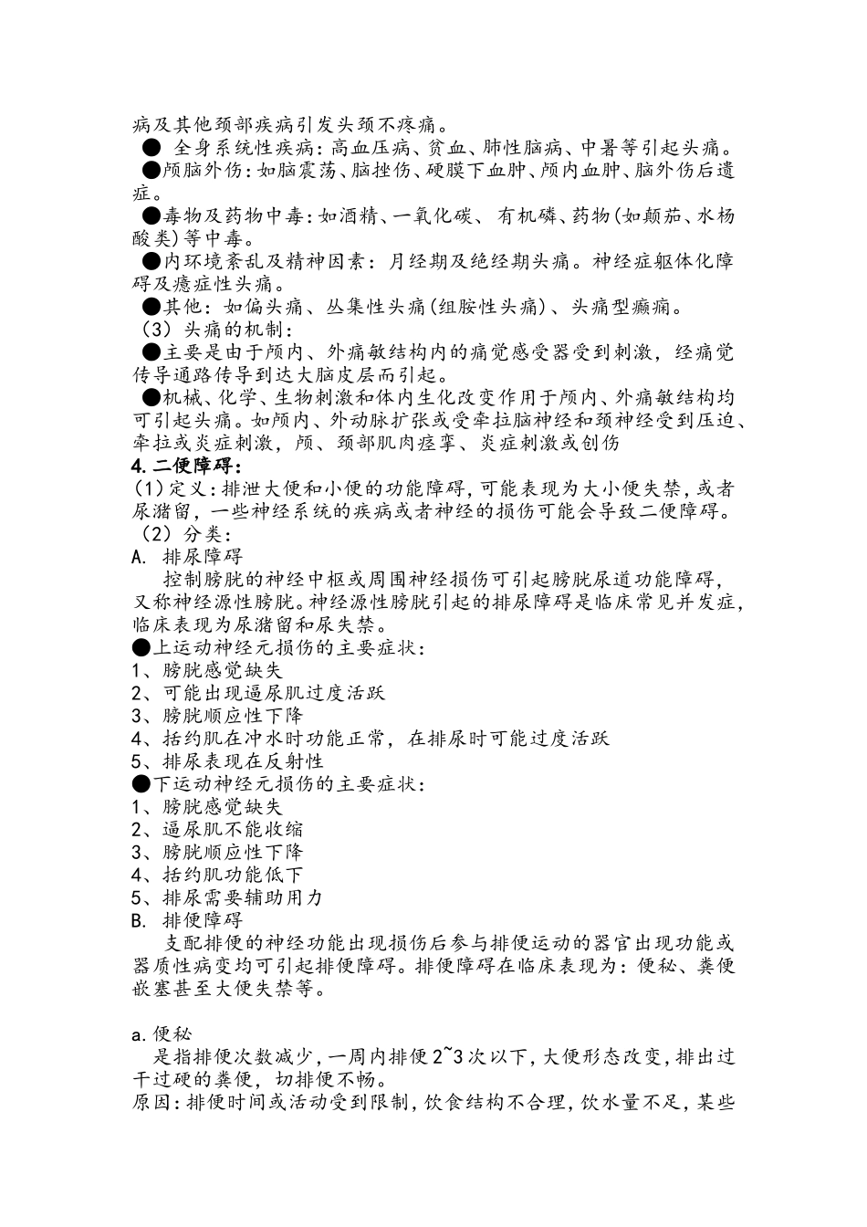 温州医科大学寄生虫pbl总结_第3页