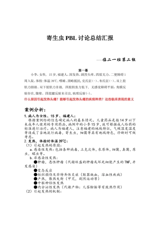 温州医科大学寄生虫pbl总结