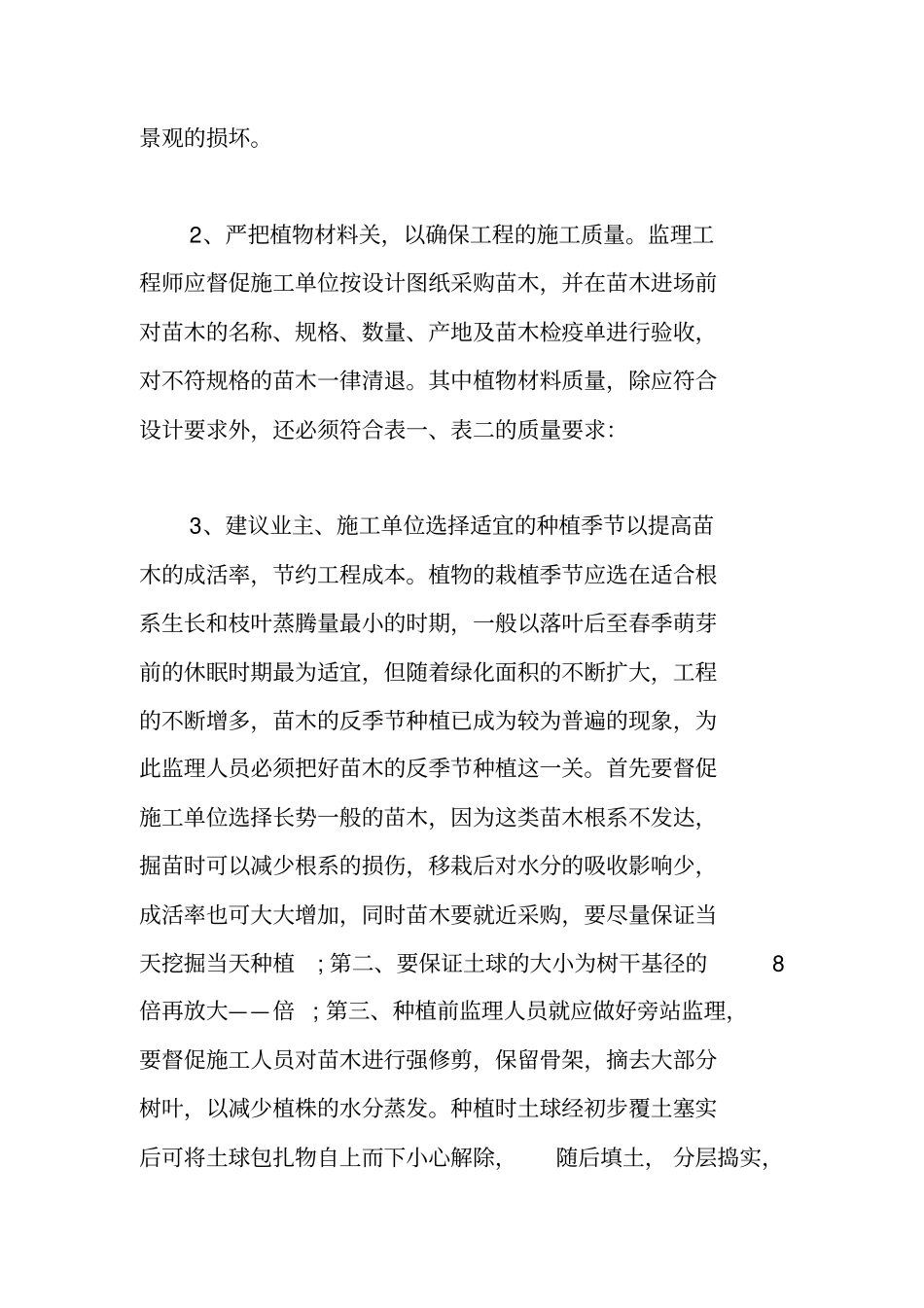XX园林工程实习报告_第3页