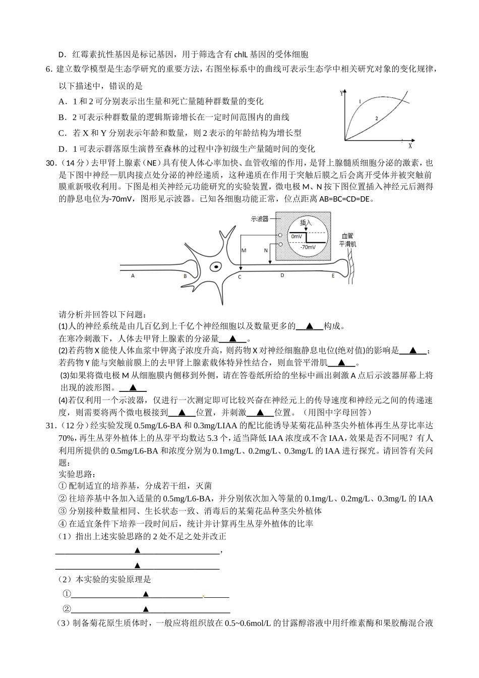 温州中学2013二模生物试题_第2页