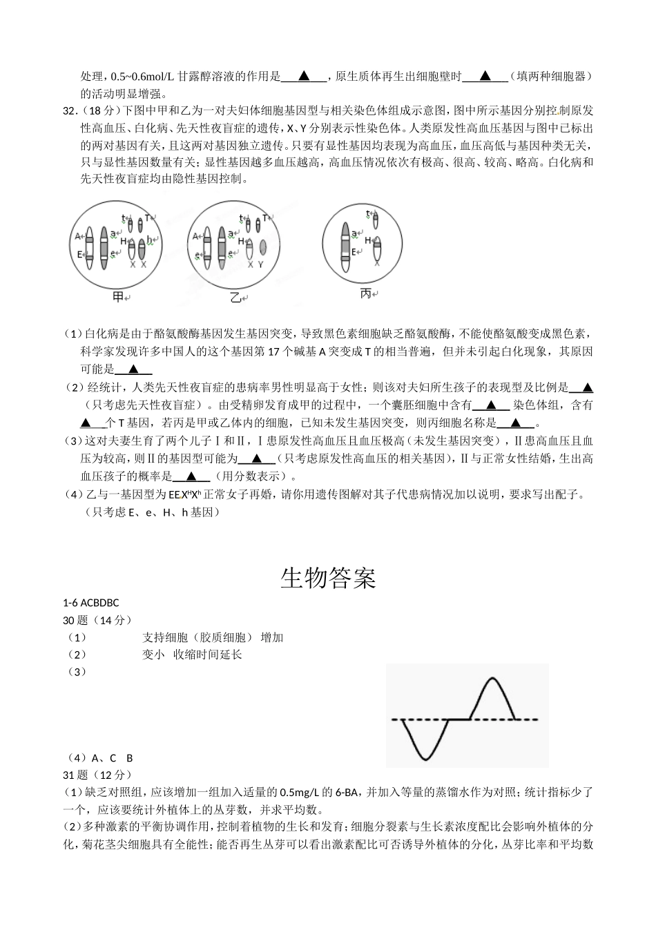 温州中学2013二模生物试题_第3页