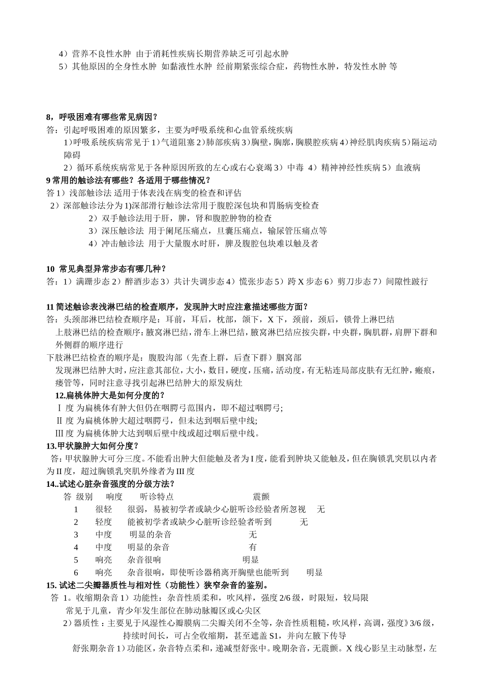 温医诊断学问答题作业_第2页