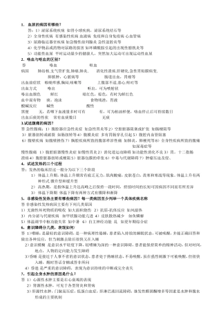 温医诊断学问答题作业