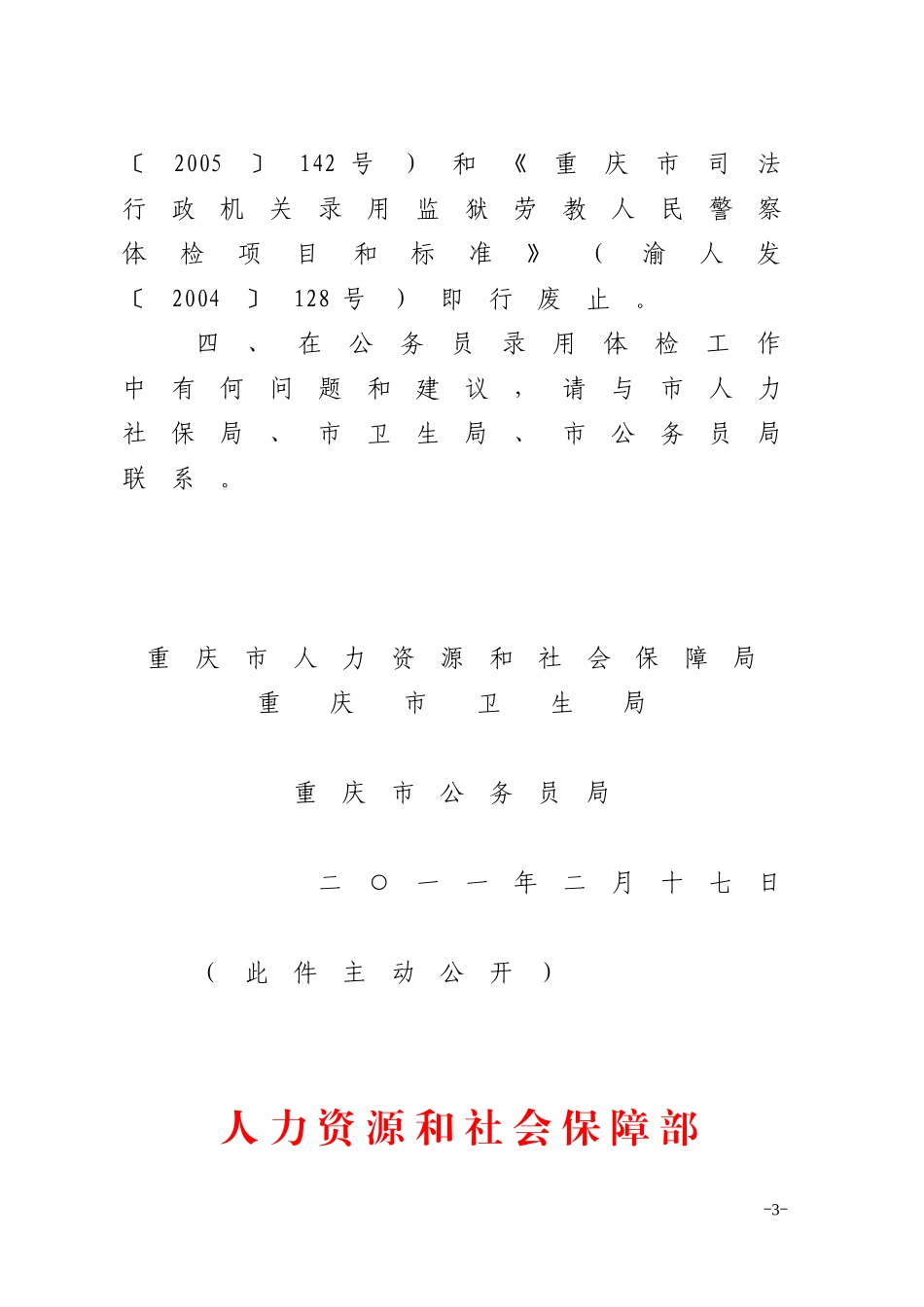渝人社发〔2011〕38号_第3页