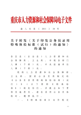 渝人社发〔2011〕38号