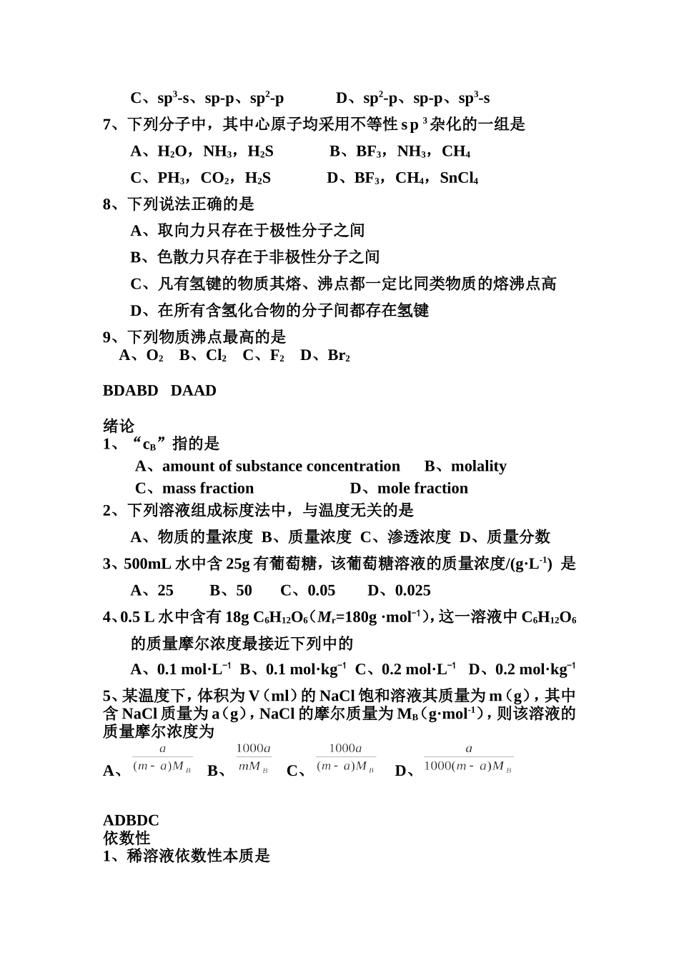 温医仁济习题2_第3页