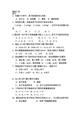 温医仁济习题2