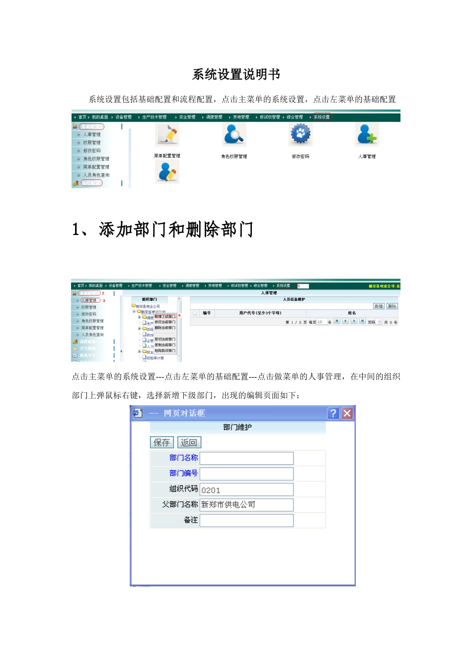 添加角色、人员、权限、角色权限_第1页
