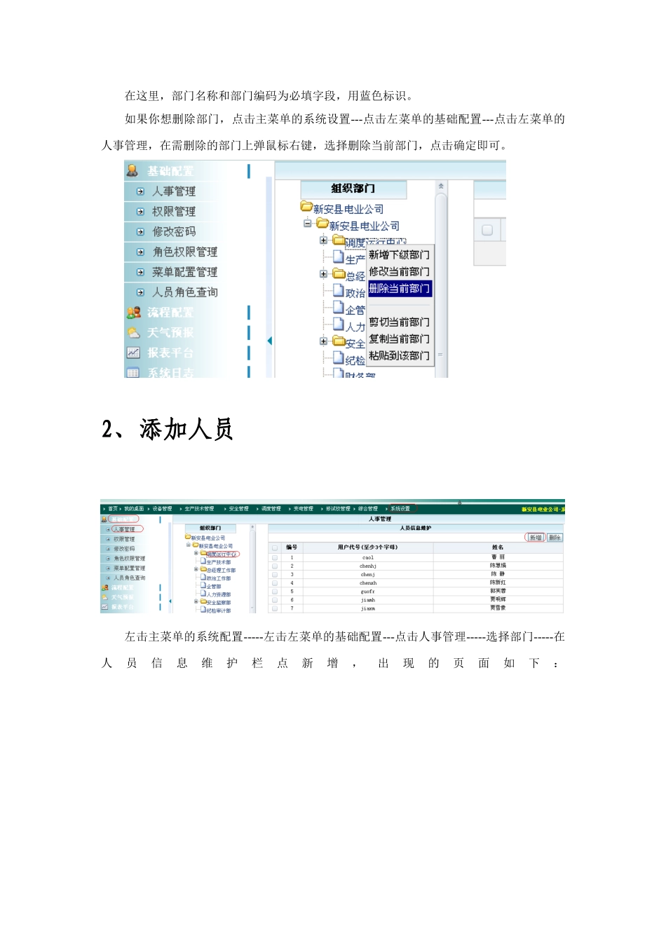 添加角色、人员、权限、角色权限_第2页