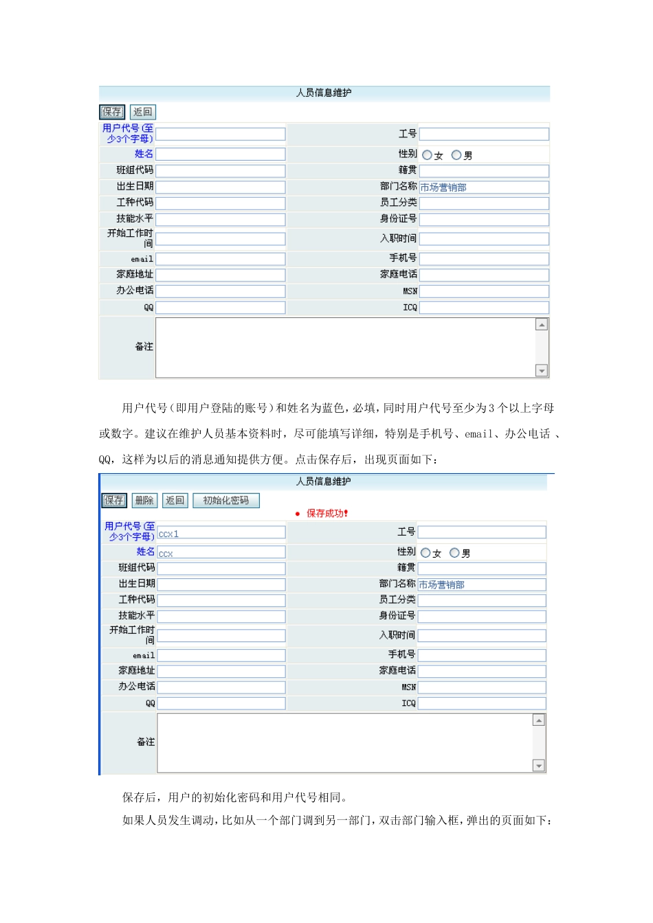 添加角色、人员、权限、角色权限_第3页