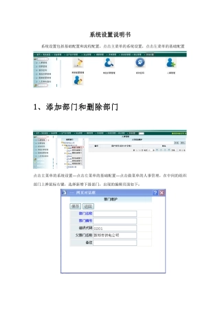 添加角色、人员、权限、角色权限