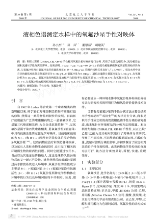 液相色谱测定水样中的氧氟沙星手性对映体