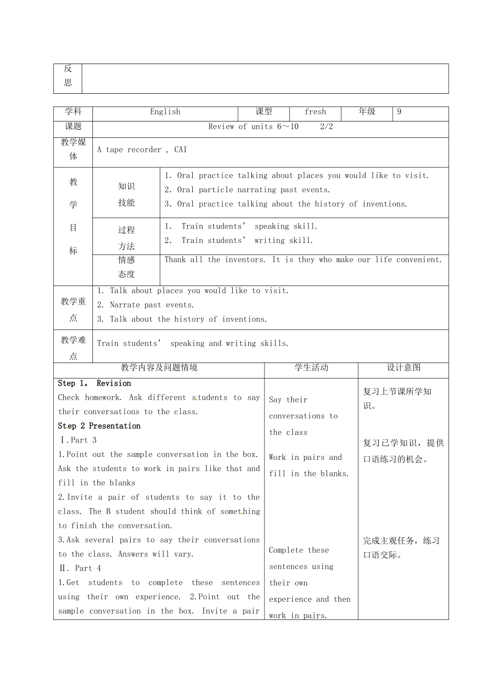 九年级英语全册 Review of Unit 6-10教案 人教新目标版-人教新目标版初中九年级全册英语教案_第3页
