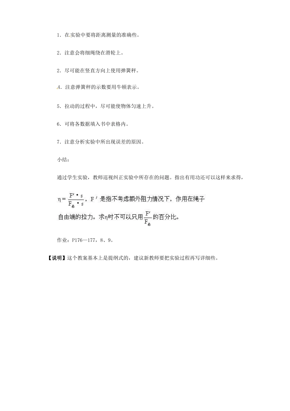 九年级物理 实验 测滑轮组的机械效率复习教案2 鲁教版五四制-鲁教版五四制初中九年级全册物理教案_第2页