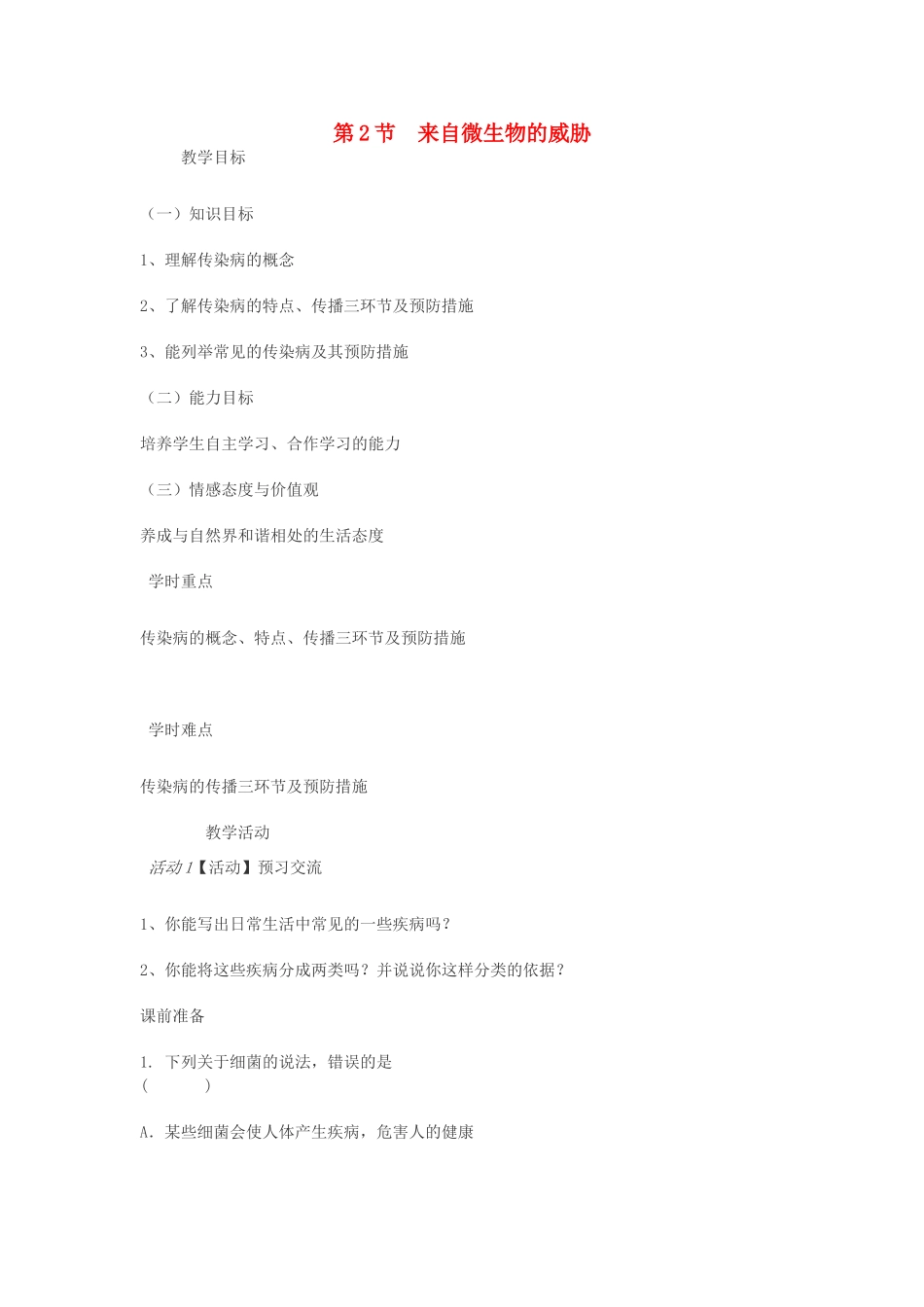 九年级科学下册 第三章 第2节 来自微生物的威胁教案 浙教版-浙教版初中九年级下册自然科学教案_第1页