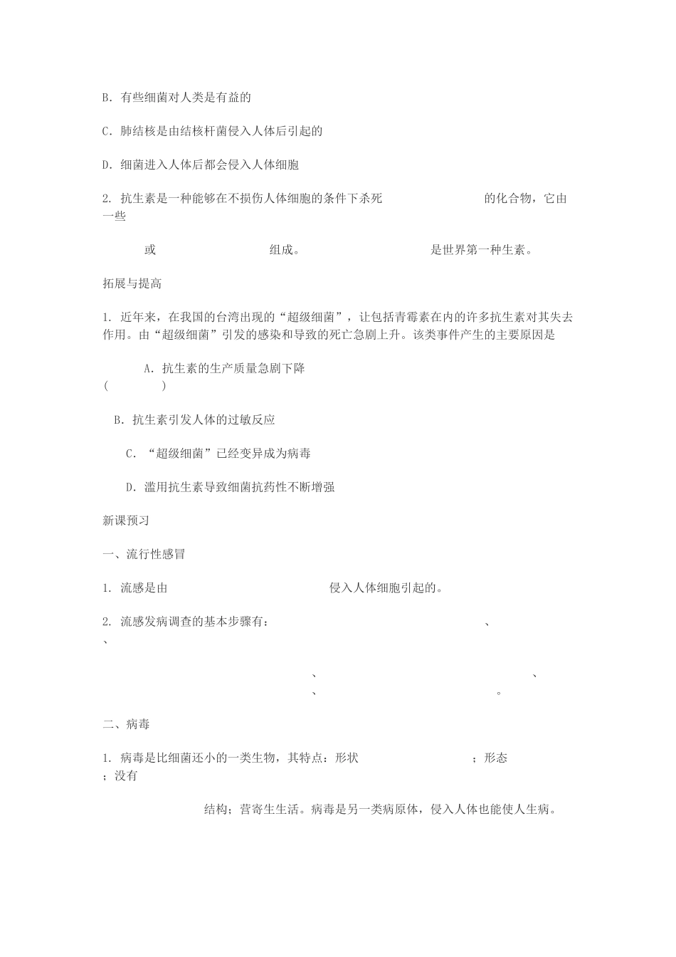 九年级科学下册 第三章 第2节 来自微生物的威胁教案 浙教版-浙教版初中九年级下册自然科学教案_第2页