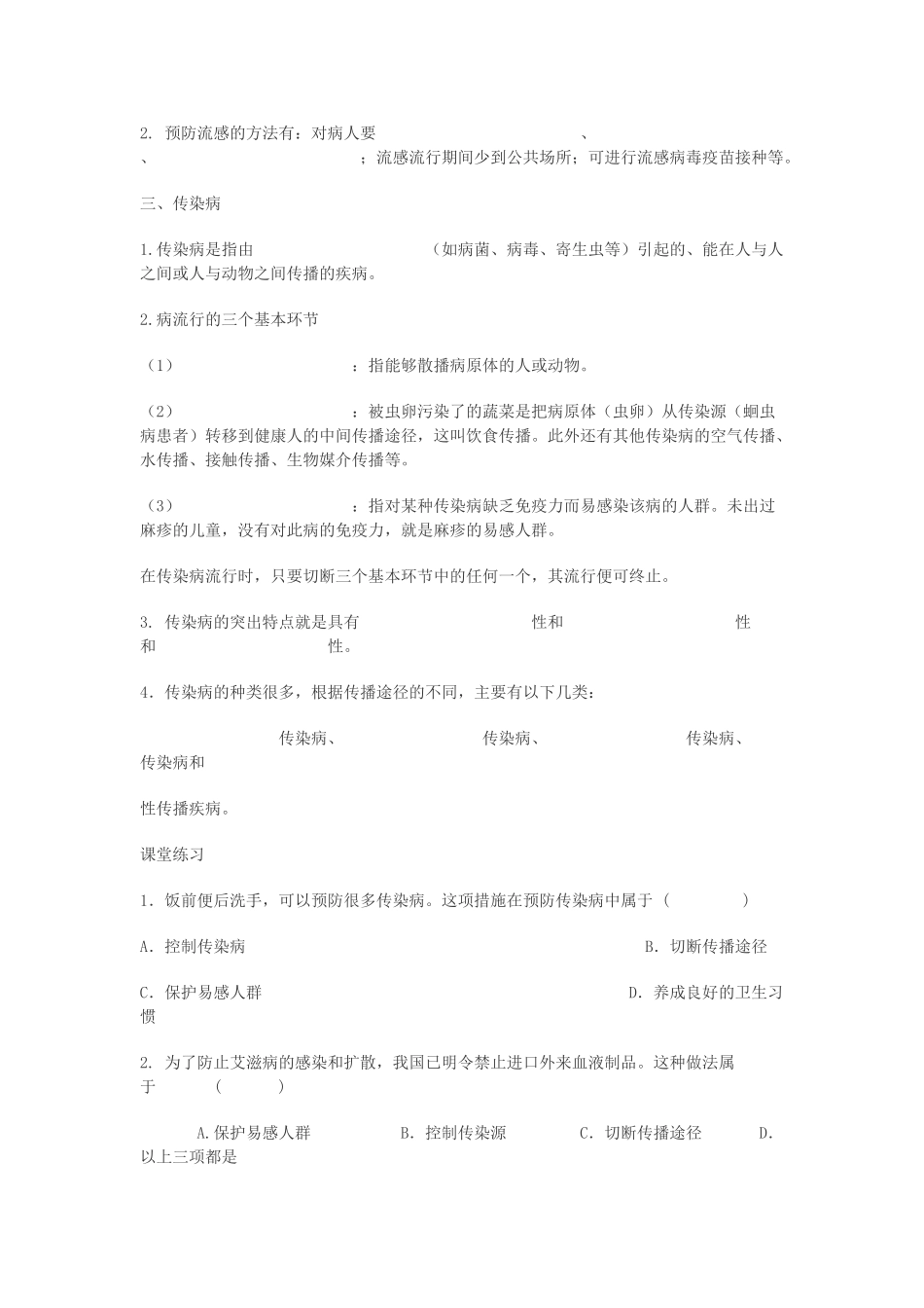 九年级科学下册 第三章 第2节 来自微生物的威胁教案 浙教版-浙教版初中九年级下册自然科学教案_第3页