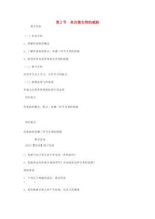 九年级科学下册 第三章 第2节 来自微生物的威胁教案 浙教版-浙教版初中九年级下册自然科学教案