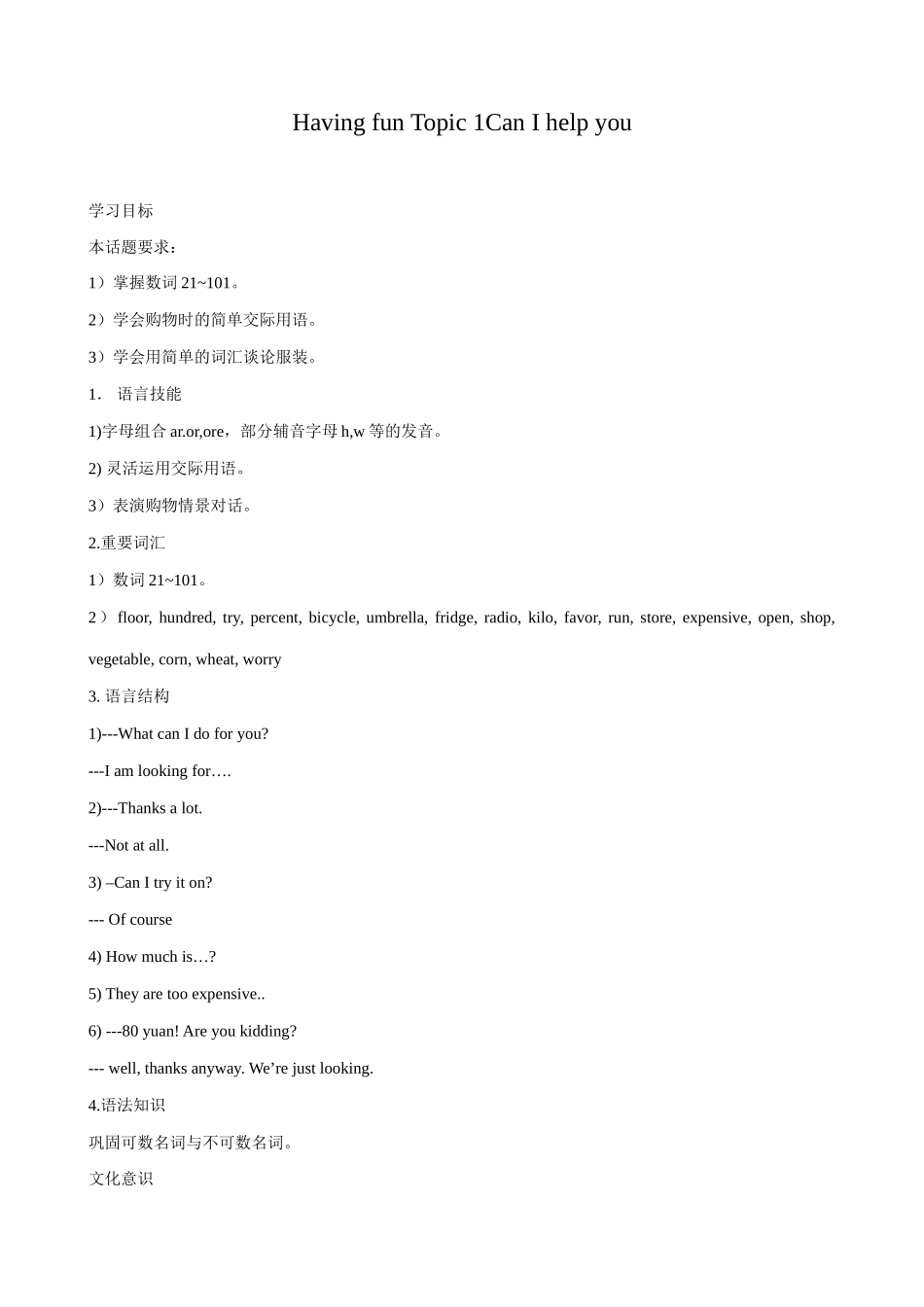七年级英语Having fun Topic1 Can I help you教案 仁爱版_第1页
