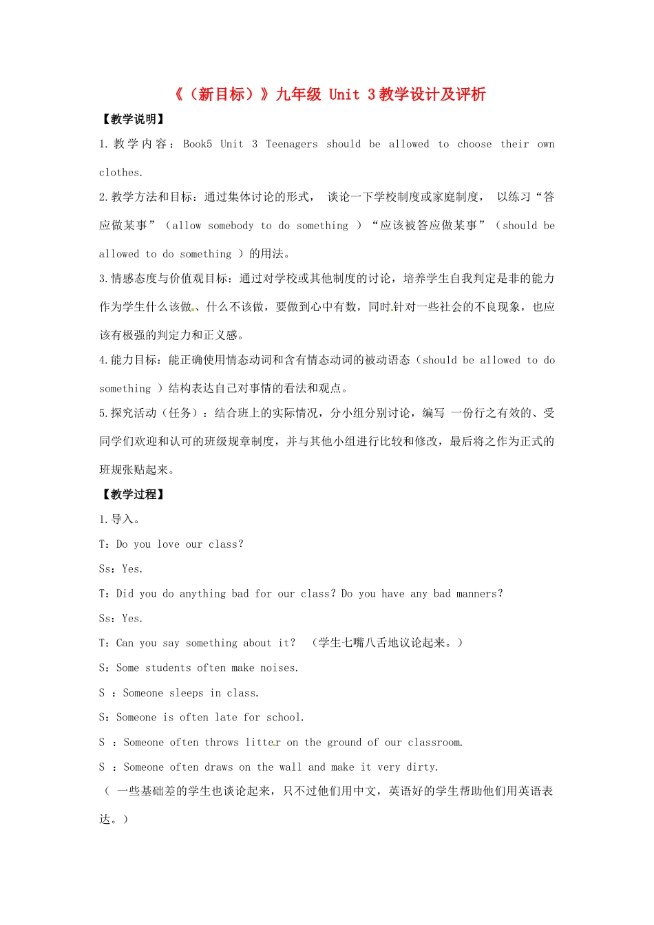 九年级英语 Unit 3 Teenagers should be allowed to choose their own clothes 教案 人教新目标版_第1页