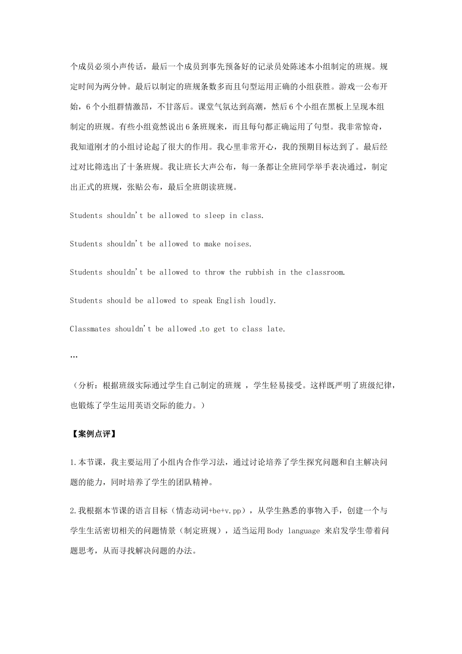 九年级英语 Unit 3 Teenagers should be allowed to choose their own clothes 教案 人教新目标版_第3页