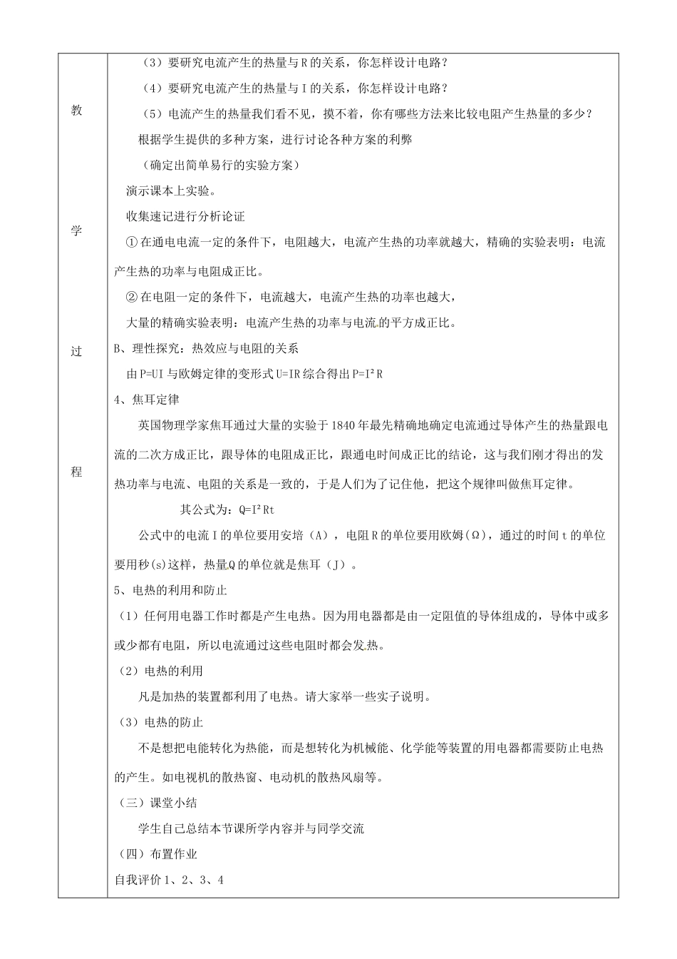 九年级物理上册 第六章 3 焦耳定律教案 （新版）教科版-（新版）教科版初中九年级上册物理教案_第2页