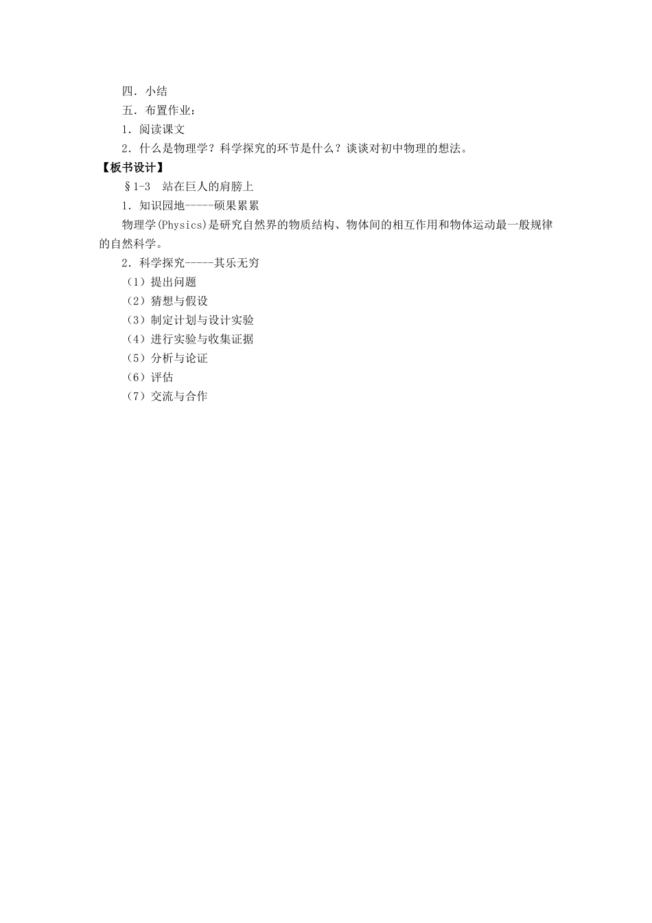 八年级物理全册 第一章 第三节 站在巨人的肩膀上教案2 （新版）沪科版_第2页